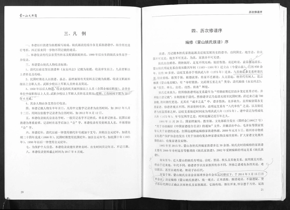 图片[2]-广西梧州蒙山县姚氏族谱电子版PDF下载-中华家谱网