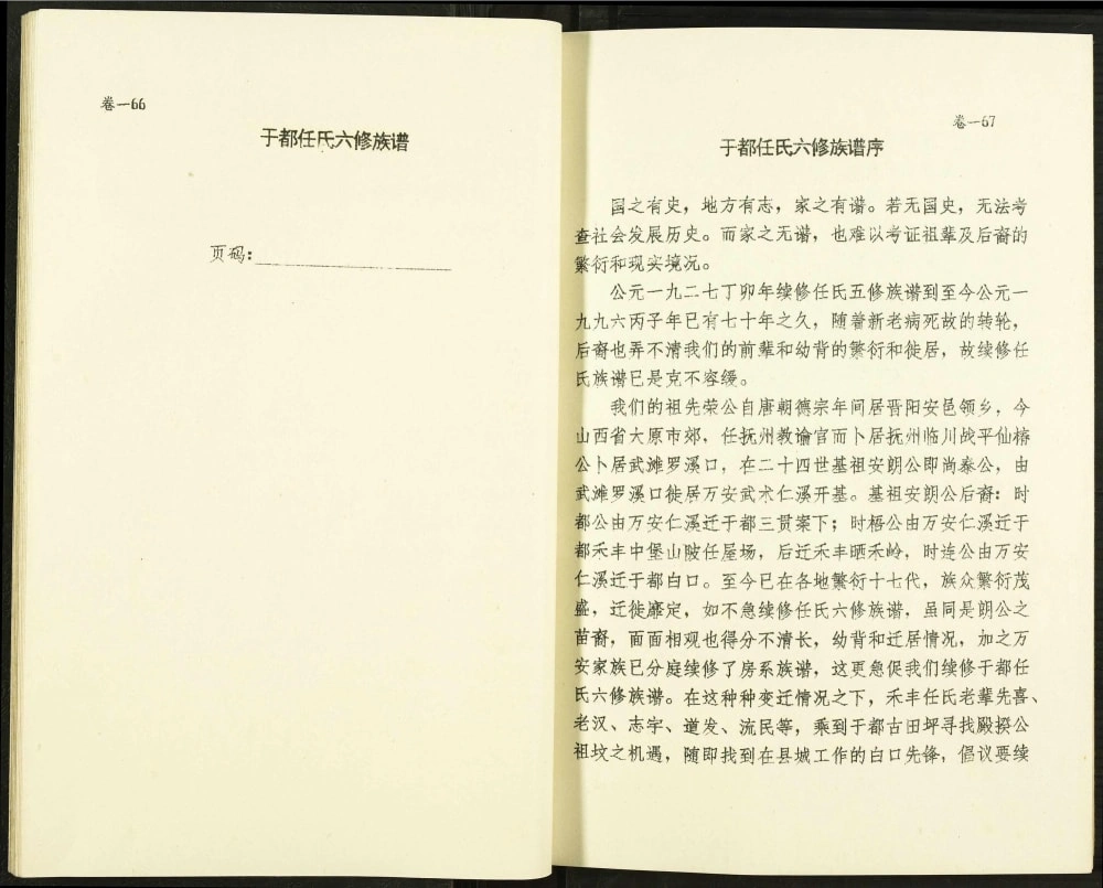 图片[4]-江西赣州于都任氏六修族谱电子版PDF下载-中华家谱网