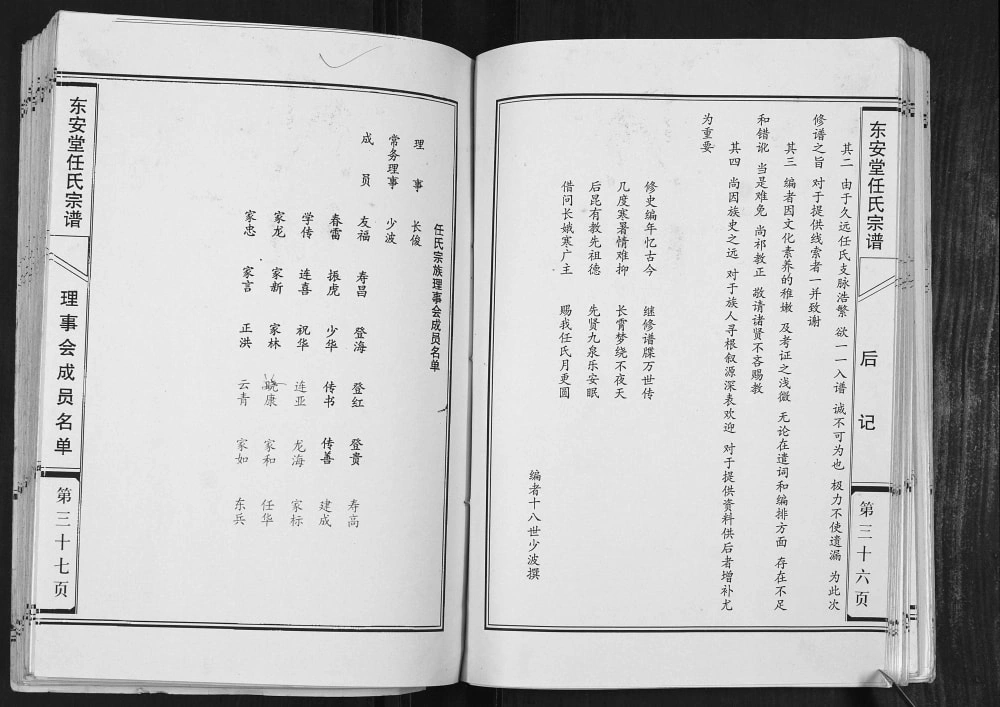 图片[8]-江苏盐城建湖县任氏宗谱（东安堂）电子版PDF下载-中华家谱网