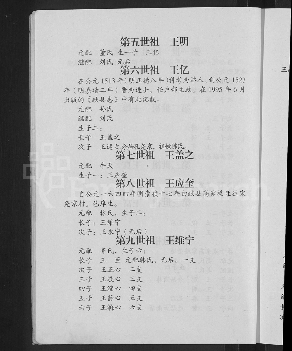 图片[7]-河北沧州献县宋尧京村王氏族谱电子版PDF下载-中华家谱网