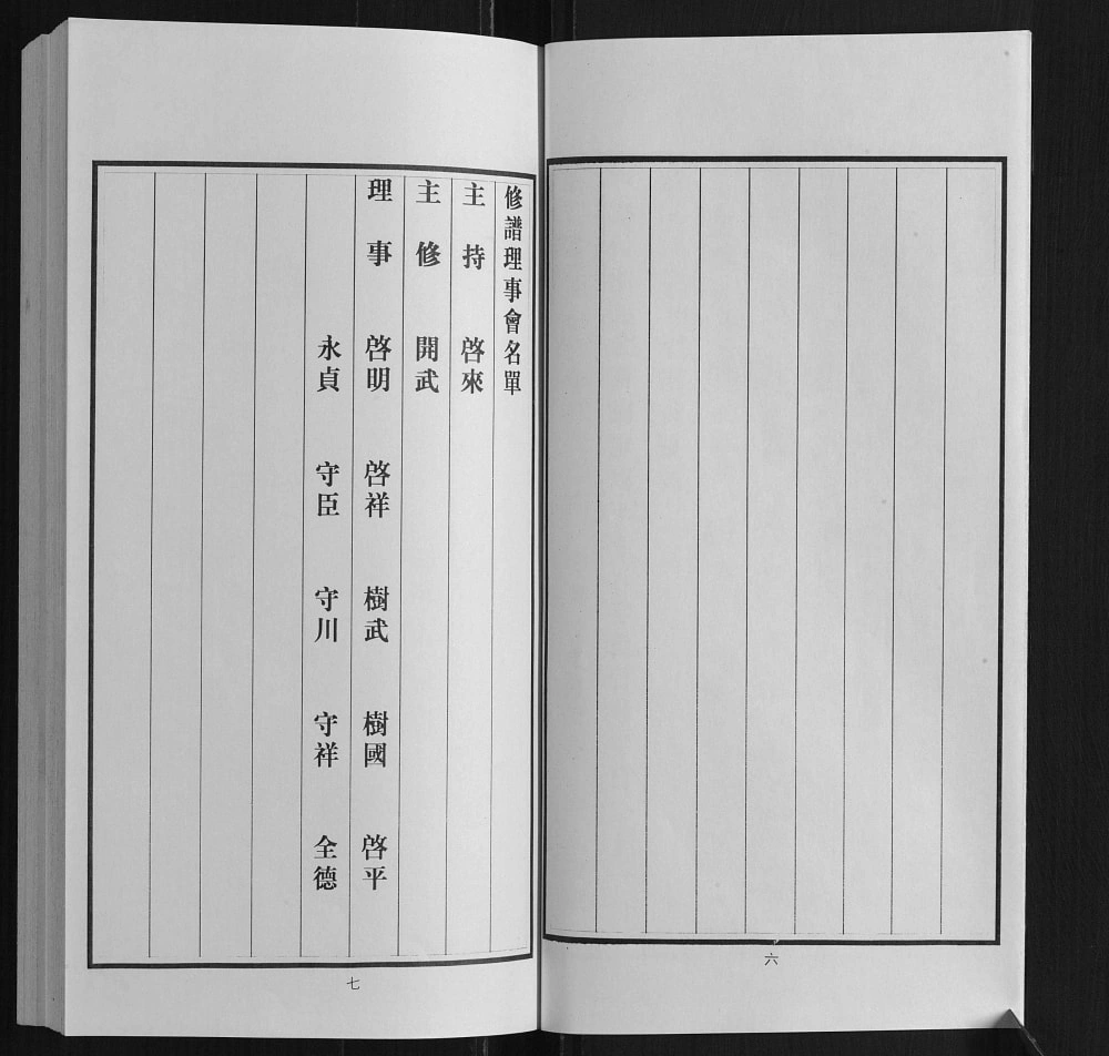 图片[6]-山东临沂任氏族谱电子版PDF下载-中华家谱网