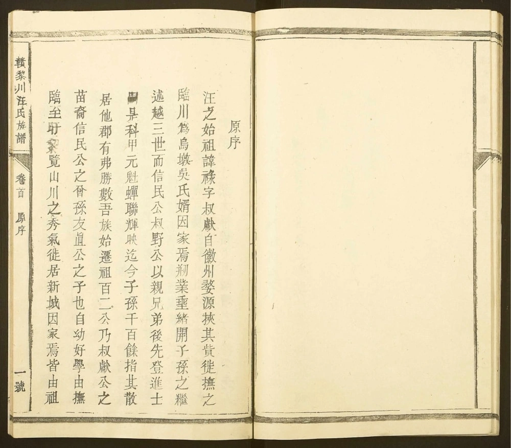 图片[2]-江西抚州黎川汪氏十修宗谱电子版PDF下载-中华家谱网