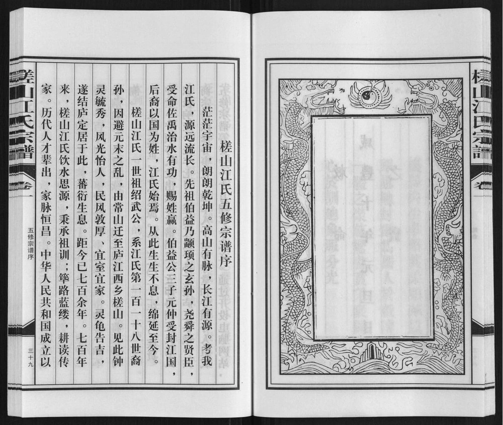 图片[2]-安徽合肥庐江县槎山江氏宗谱电子版PDF下载-中华家谱网