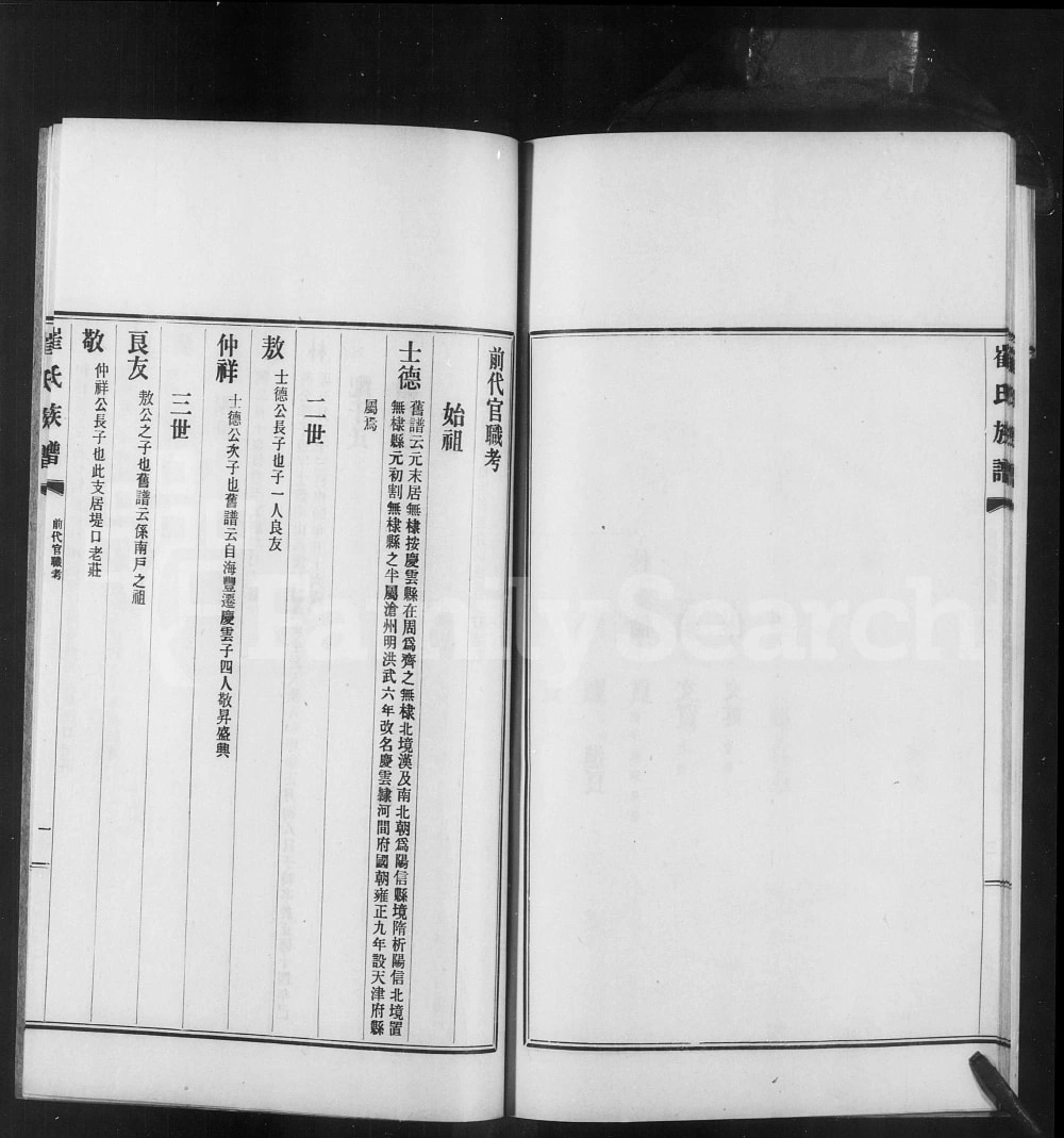 图片[4]-河北沧州盐山县庆云崔氏族谱电子版PDF下载-中华家谱网