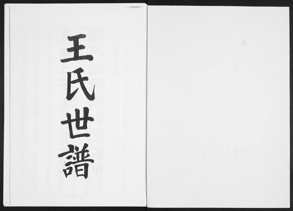 图片[1]-山东淄博淄川区王氏世谱电子版PDF下载-中华家谱网