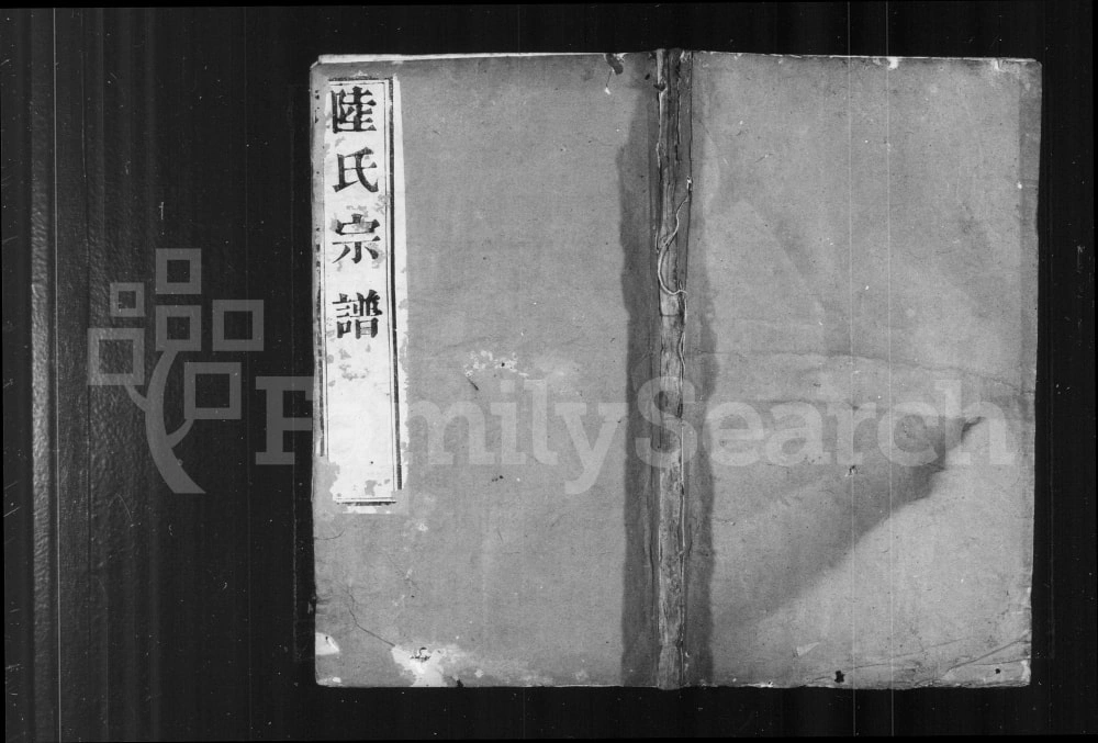 图片[1]-江苏常州武进区晋陵茅庄陆氏宗谱（怀忠堂）电子版PDF下载-中华家谱网