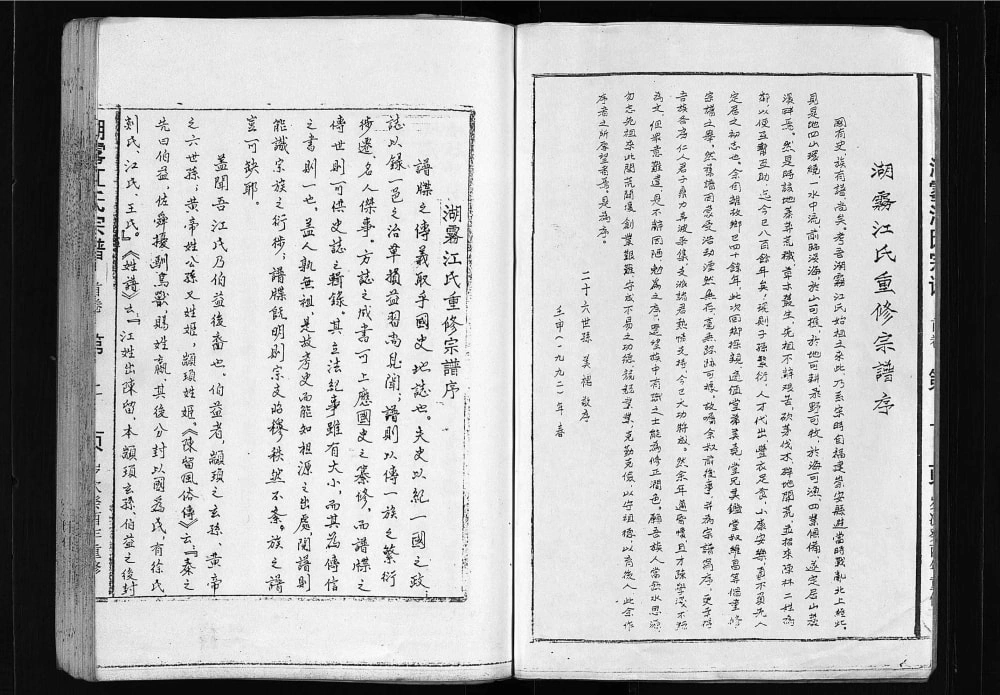 图片[2]-浙江乐清湖雾江氏宗谱电子版PDF下载-中华家谱网