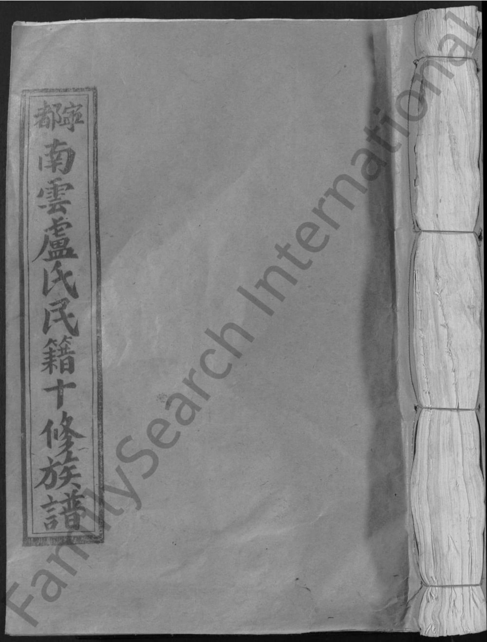 图片[1]-江西赣州宁都南云卢氏民籍十修族谱电子版PDF下载-中华家谱网