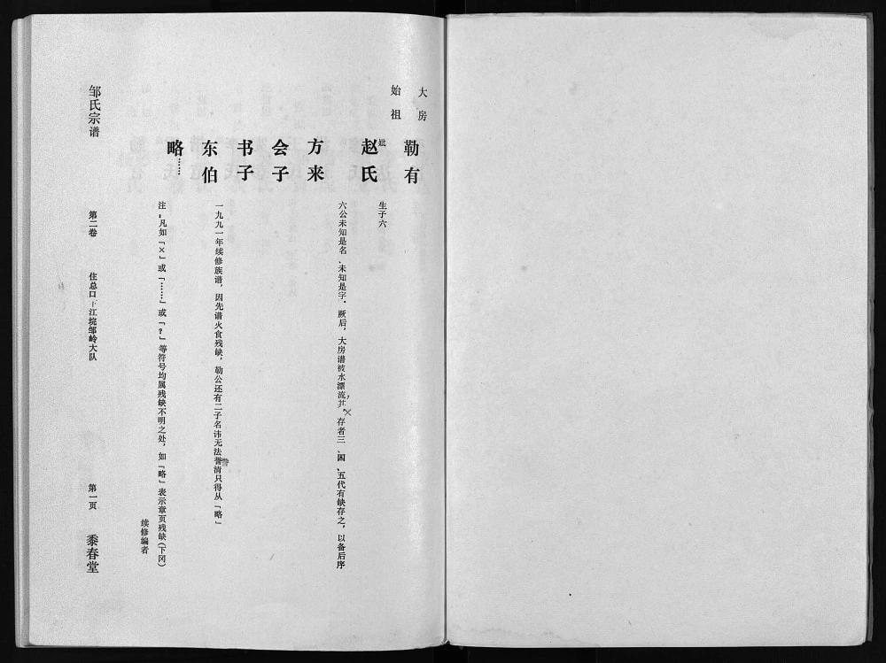 图片[6]-湖北潜江邹氏宗谱（黍春堂）电子版PDF下载-中华家谱网