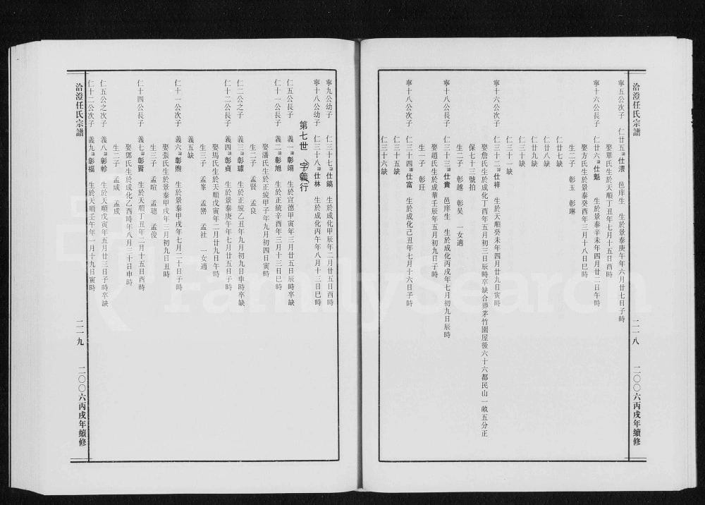 图片[8]-浙江东阳洽澄任氏宗谱电子版PDF下载-中华家谱网