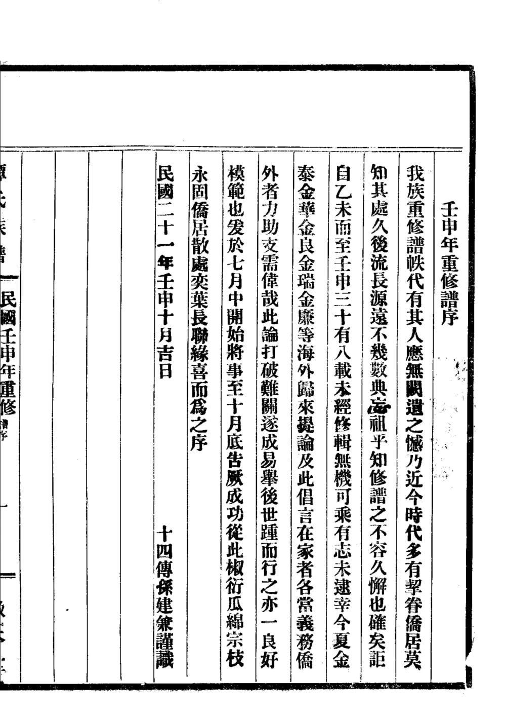 图片[1]-广东珠海那洲谭氏族谱（敦本堂）电子版PDF下载-中华家谱网