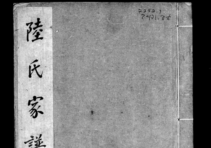 江苏无锡观前陆氏世谱电子版PDF下载-中华家谱网