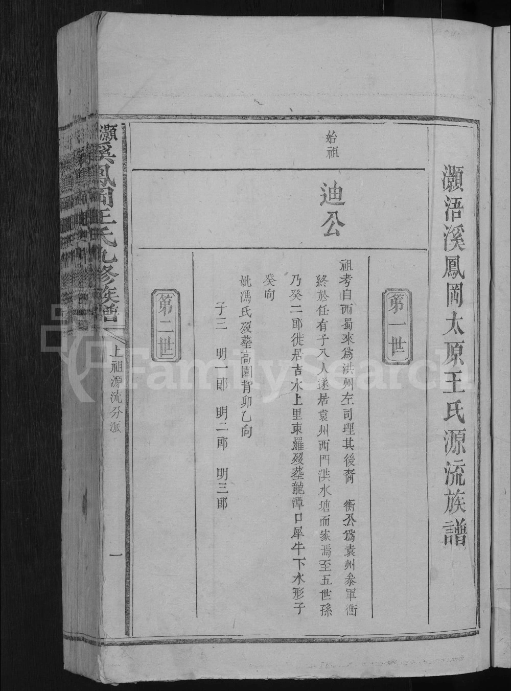 图片[5]-江西赣州宁都县浯灏溪凤冈王氏宗谱电子版PDF下载-中华家谱网