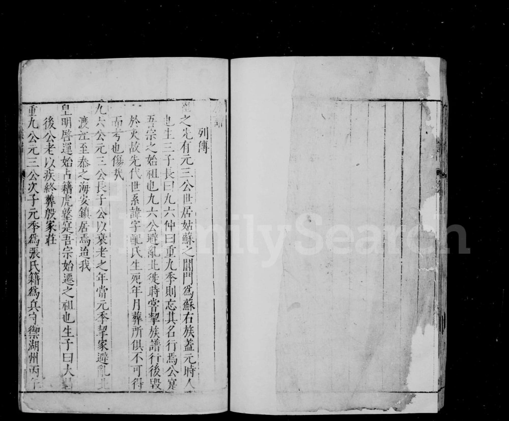 图片[3]-江苏东台虎墩崔氏族谱电子版PDF下载-中华家谱网