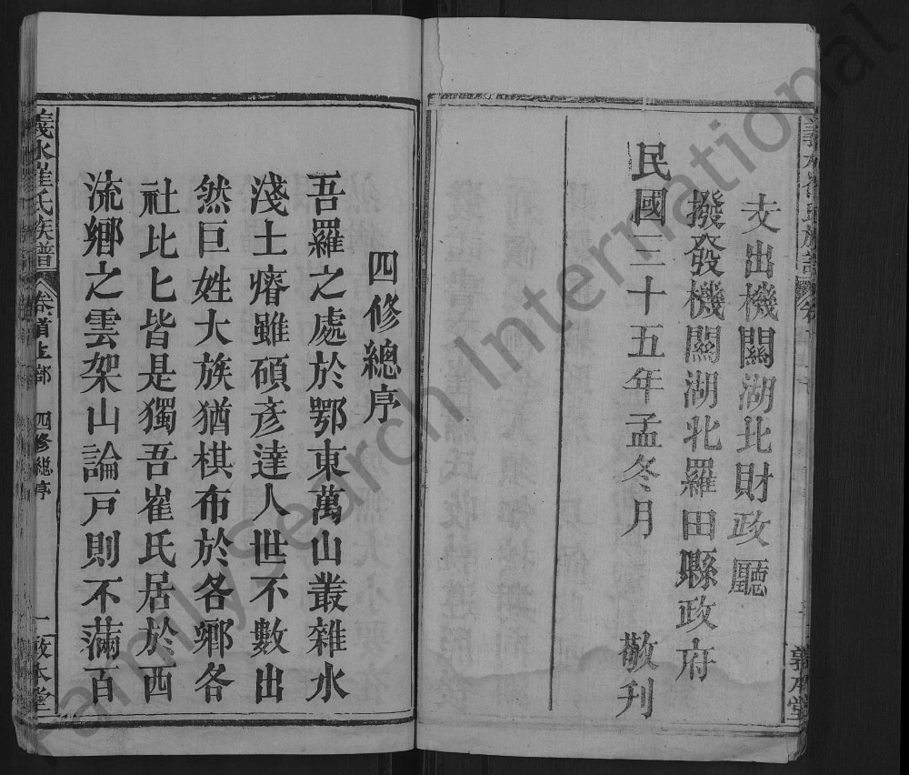图片[2]-湖北黄冈罗田县义水崔氏族谱（敦本堂）电子版PDF下载-中华家谱网