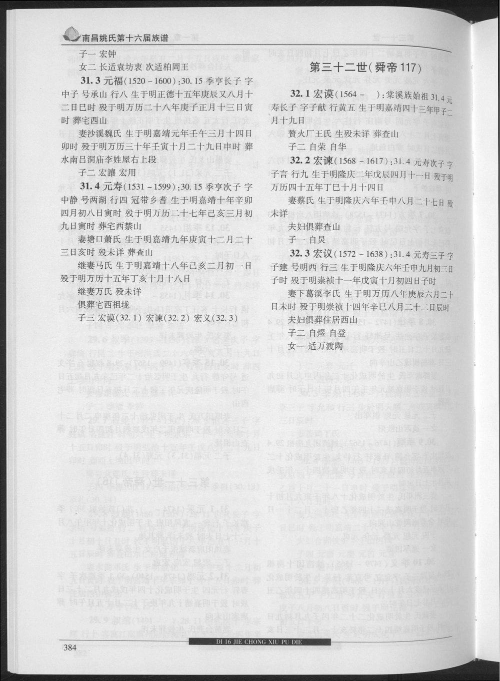 图片[8]-江西南昌姚氏族谱电子版PDF下载-中华家谱网