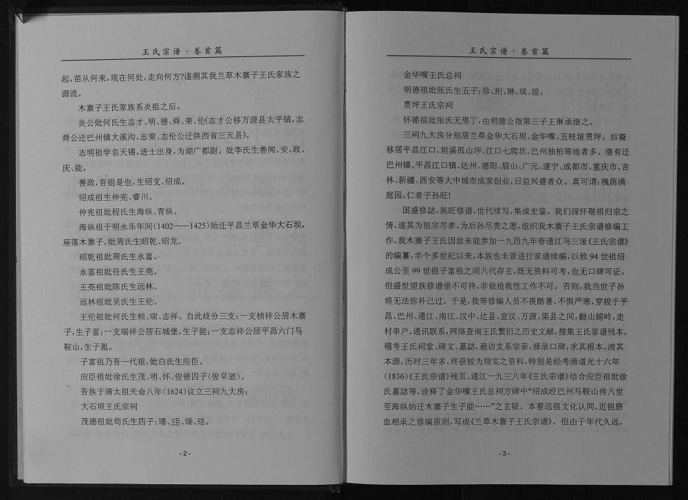 图片[4]-四川巴中平昌县木寨子王氏宗谱电子版PDF下载-中华家谱网