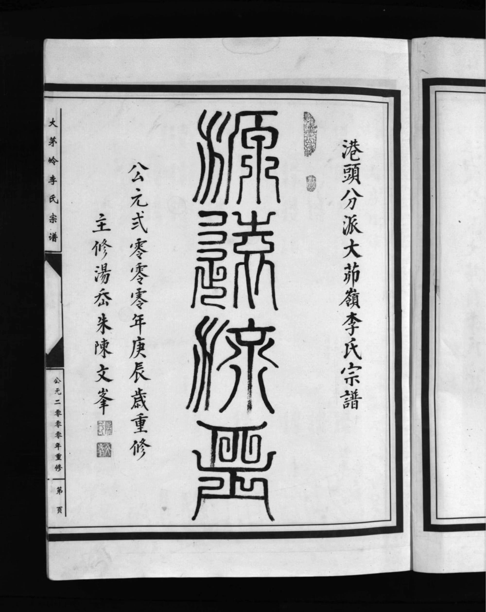 图片[2]-浙江乐清寺前蓬山李氏宗谱电子版PDF下载-中华家谱网