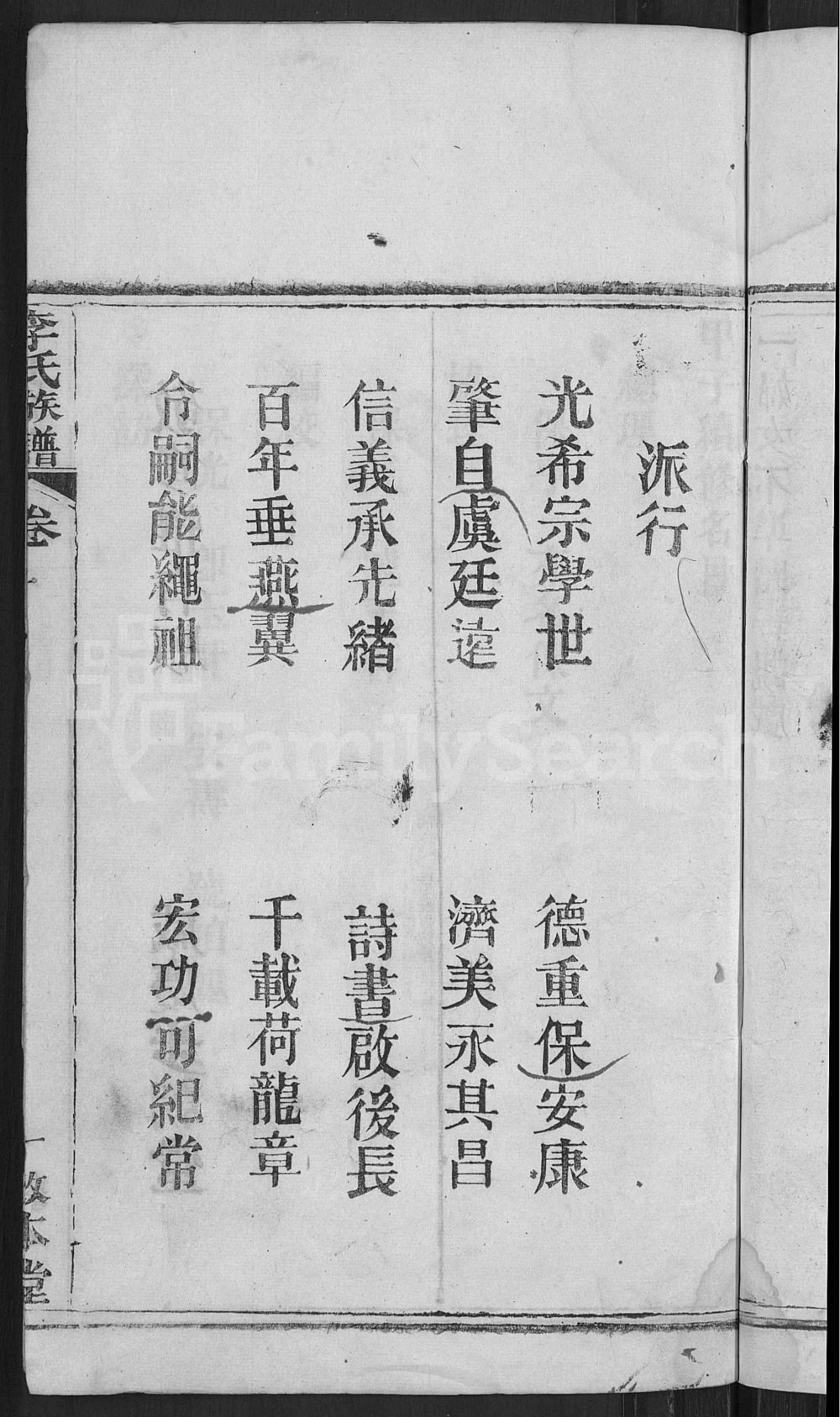 图片[3]-湖北黄冈李氏族谱（敦本堂）电子版PDF下载-中华家谱网