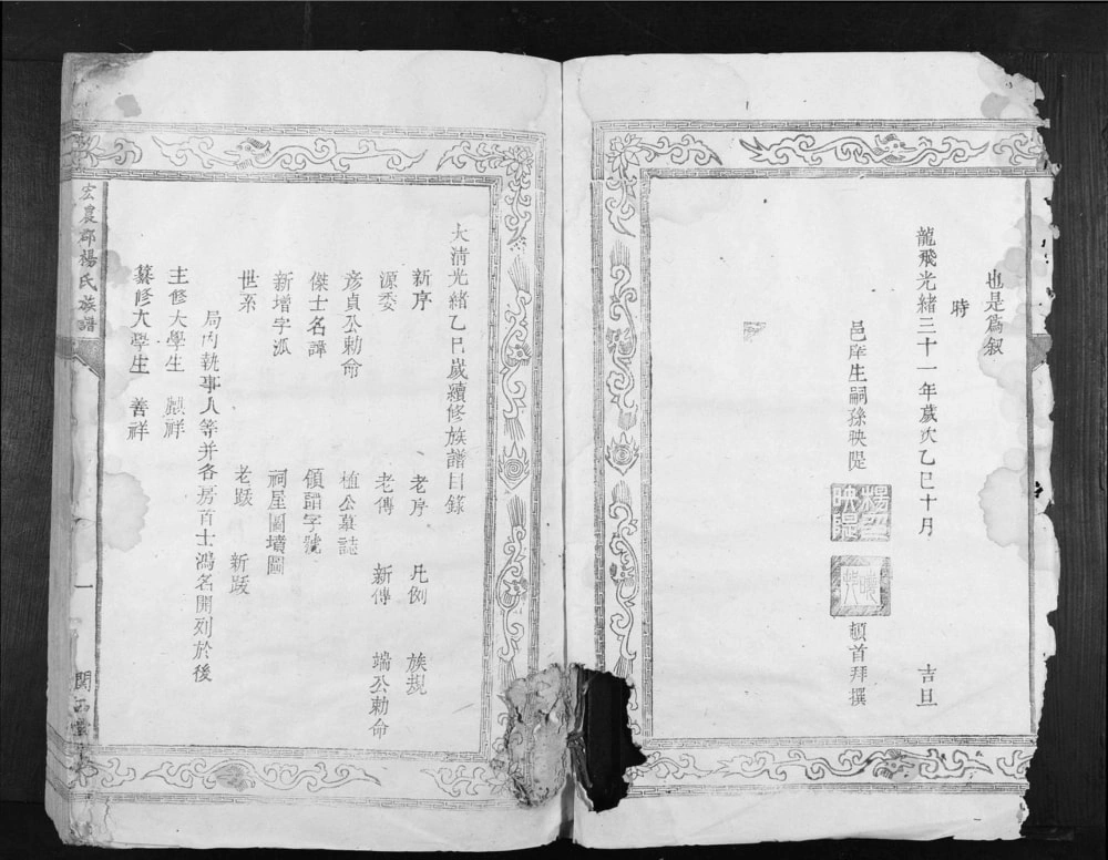 图片[3]-江西吉安吉水县宏农郡杨氏族谱（关西堂）电子版PDF下载-中华家谱网