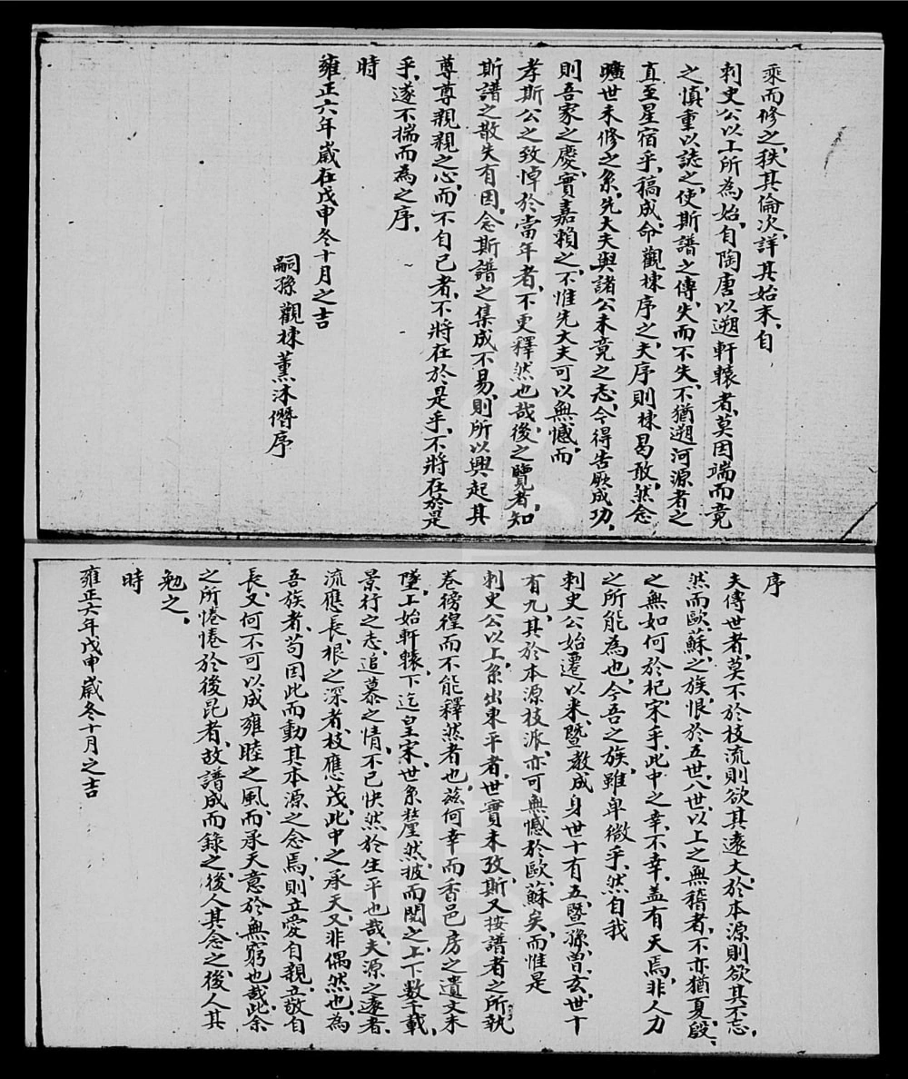 图片[2]-广东江门新会[虫雷]江刘氏族谱电子版PDF下载-中华家谱网