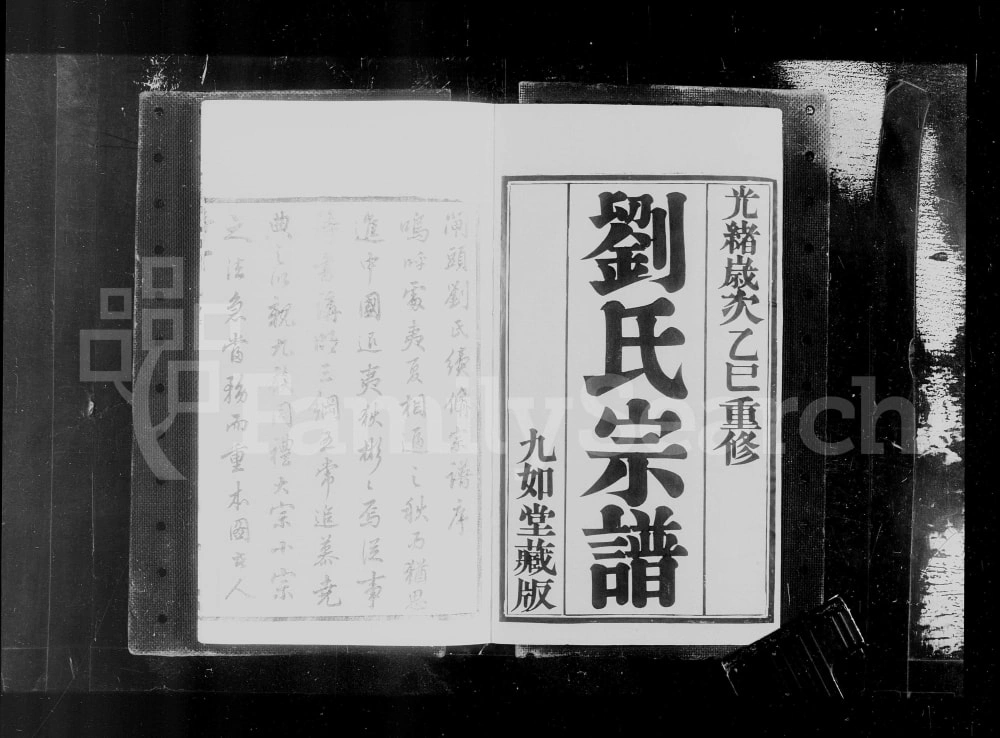 图片[2]-江苏常州武进区晋陵闸头刘氏宗谱（九如堂）电子版PDF下载-中华家谱网