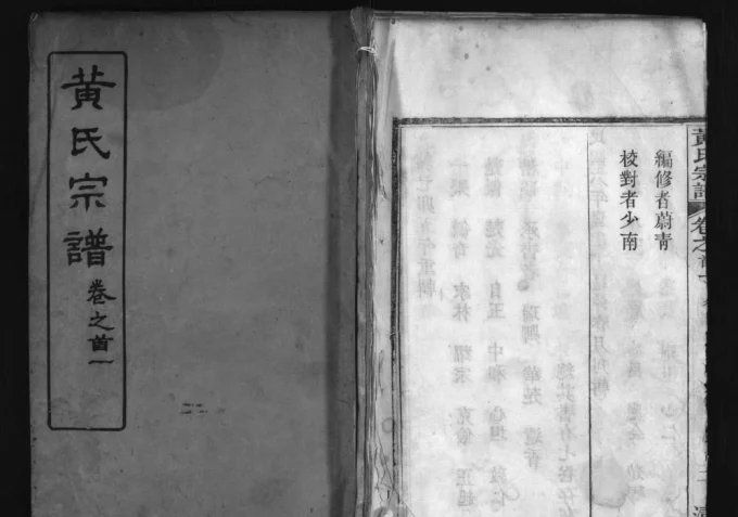 湖北黄冈红安黄氏宗谱（清介堂）电子版PDF下载-中华家谱网