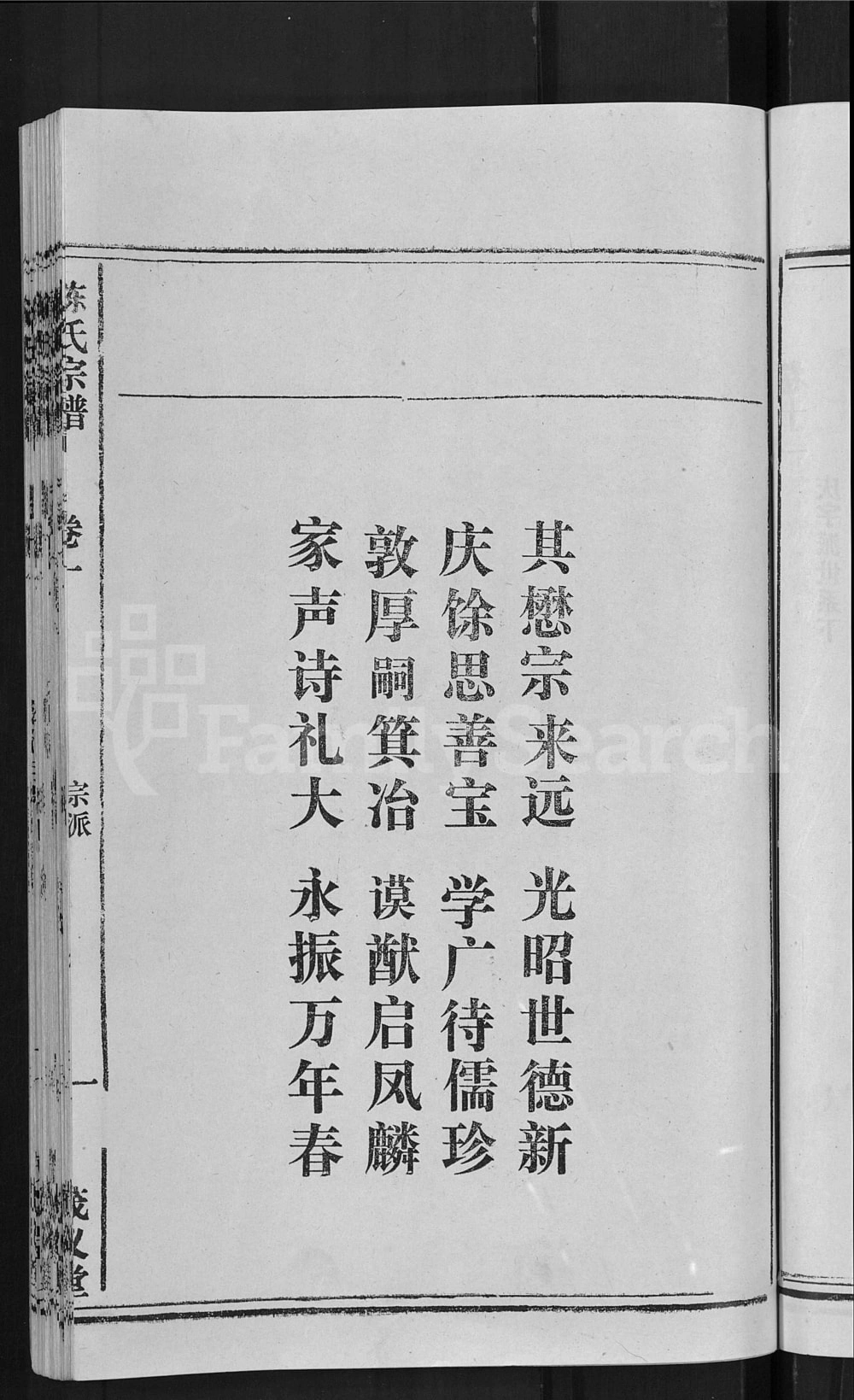图片[3]-安徽安庆怀宁县陈氏宗谱（茂义堂）电子版PDF下载-中华家谱网