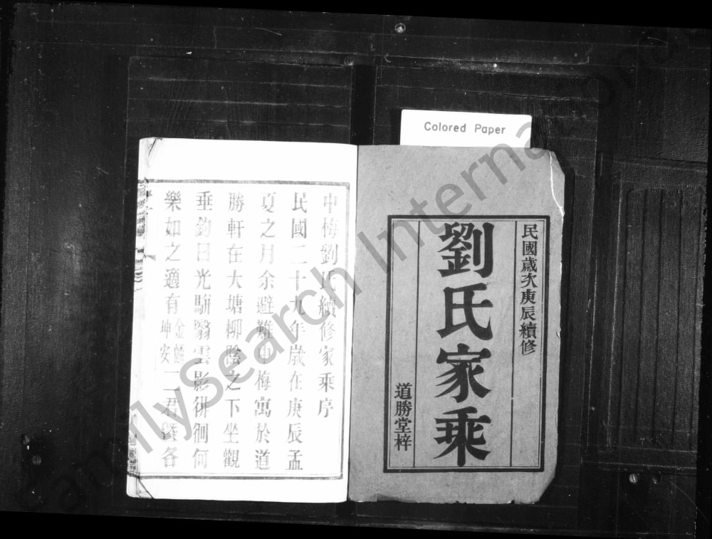 图片[2]-江苏溧阳续修中梅刘氏家乘（道胜堂）电子版PDF下载-中华家谱网
