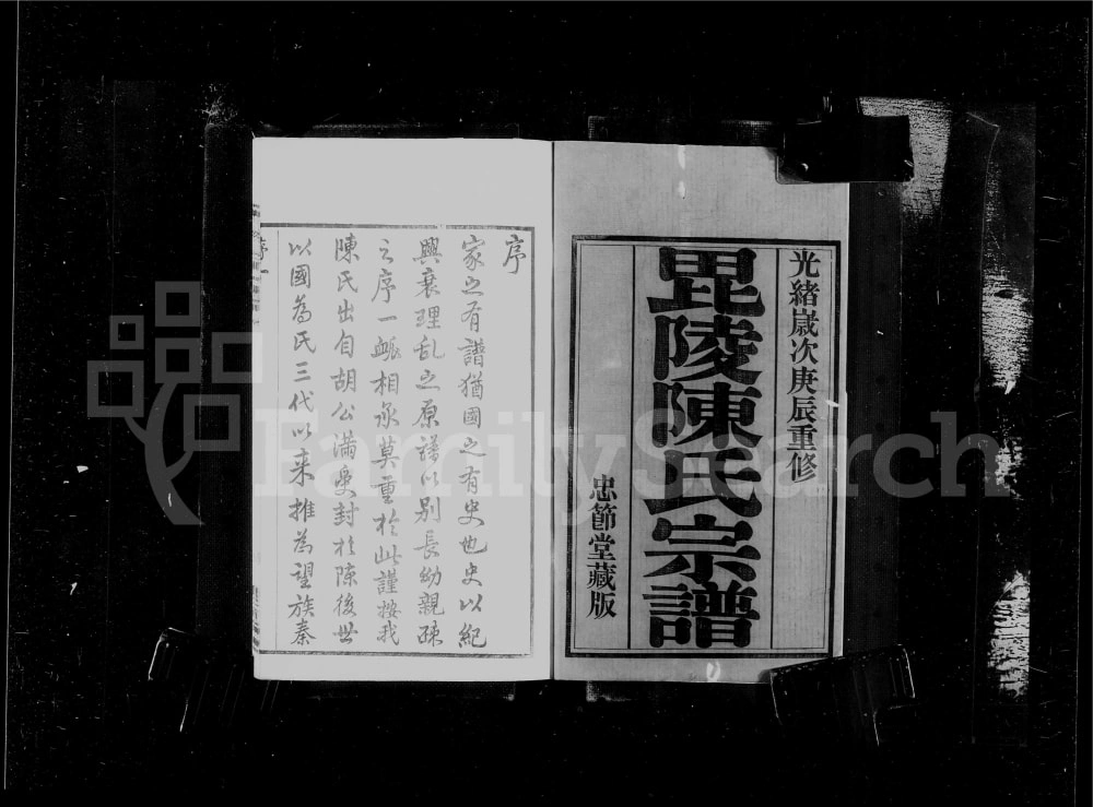 图片[1]-江苏常州毘陵双桂里陈氏宗谱（忠节堂）电子版PDF下载-中华家谱网