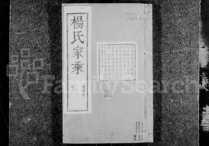 江苏句容仁村杨氏家乘电子版PDF下载-中华家谱网