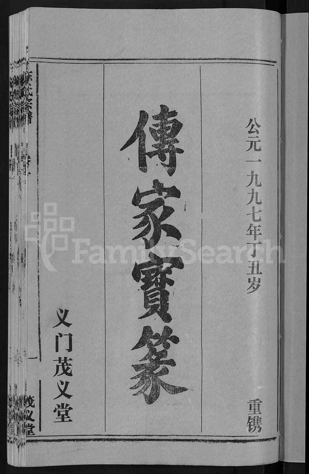 图片[2]-安徽安庆怀宁县陈氏宗谱（茂义堂）电子版PDF下载-中华家谱网