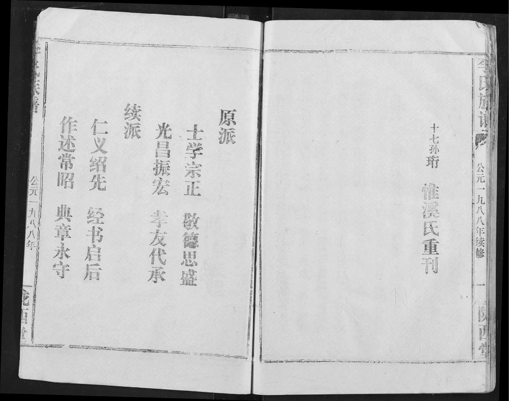 图片[7]-湖北荆州监利县西平十甲李氏族谱（陇西堂）电子版PDF下载-中华家谱网