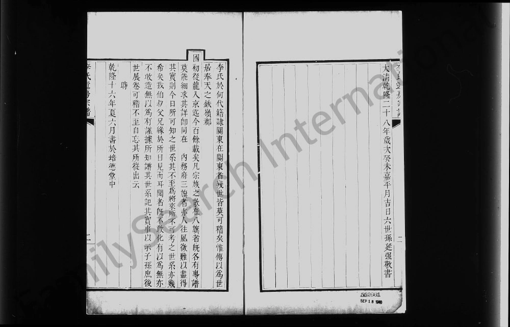图片[2]-北京李氏近房宗谱电子版PDF下载-中华家谱网
