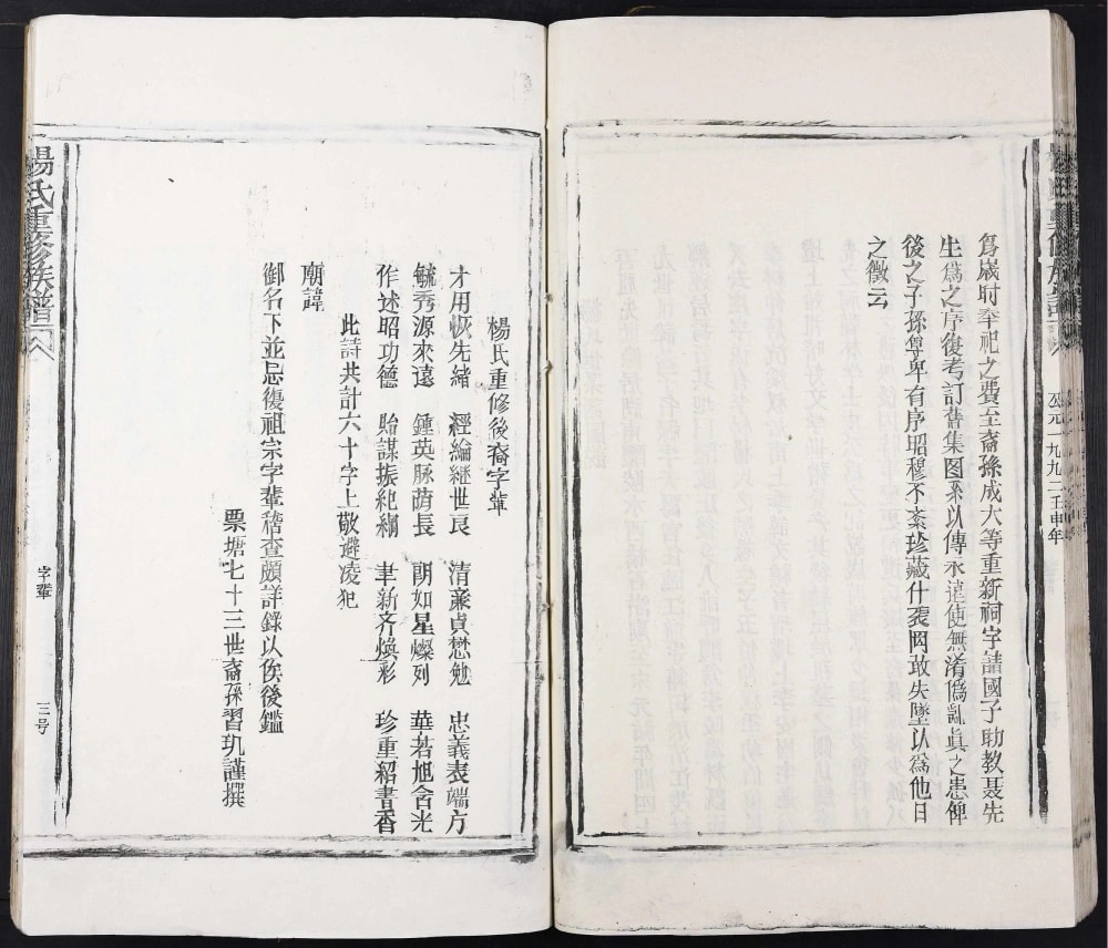 图片[4]-江西樟树杨氏重修族谱电子版PDF下载-中华家谱网