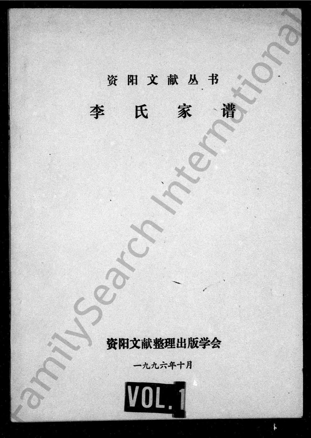 图片[1]-四川资阳李氏家谱电子版PDF下载-中华家谱网