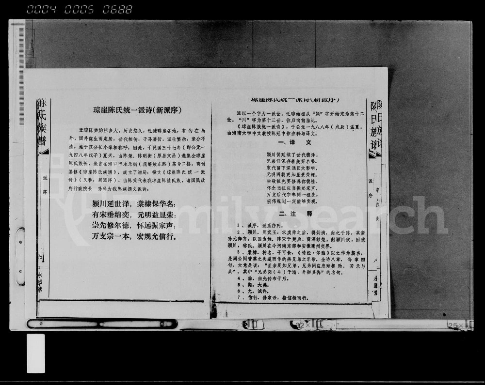 图片[5]-海南定安陈氏族谱豪祖仲礼公后应韶公支谱（永思堂）电子版PDF下载-中华家谱网