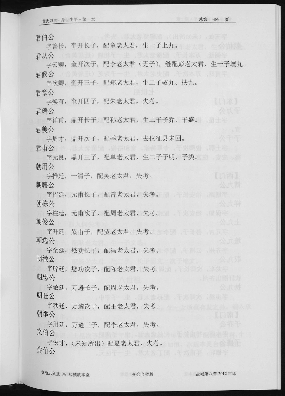 图片[7]-江苏盐城第八营黄氏宗谱电子版PDF下载-中华家谱网