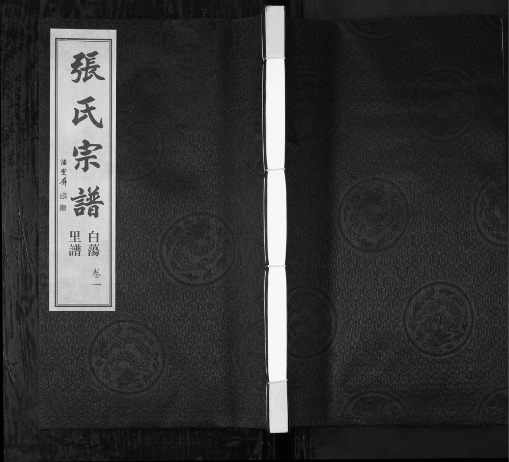 图片[1]-江苏常州武进区白荡里张氏宗谱（敦教堂）电子版PDF下载-中华家谱网