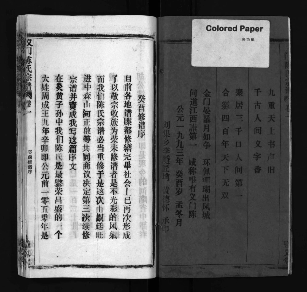 图片[2]-湖北黄冈义门陈氏宗谱（聚义堂）电子版PDF下载-中华家谱网