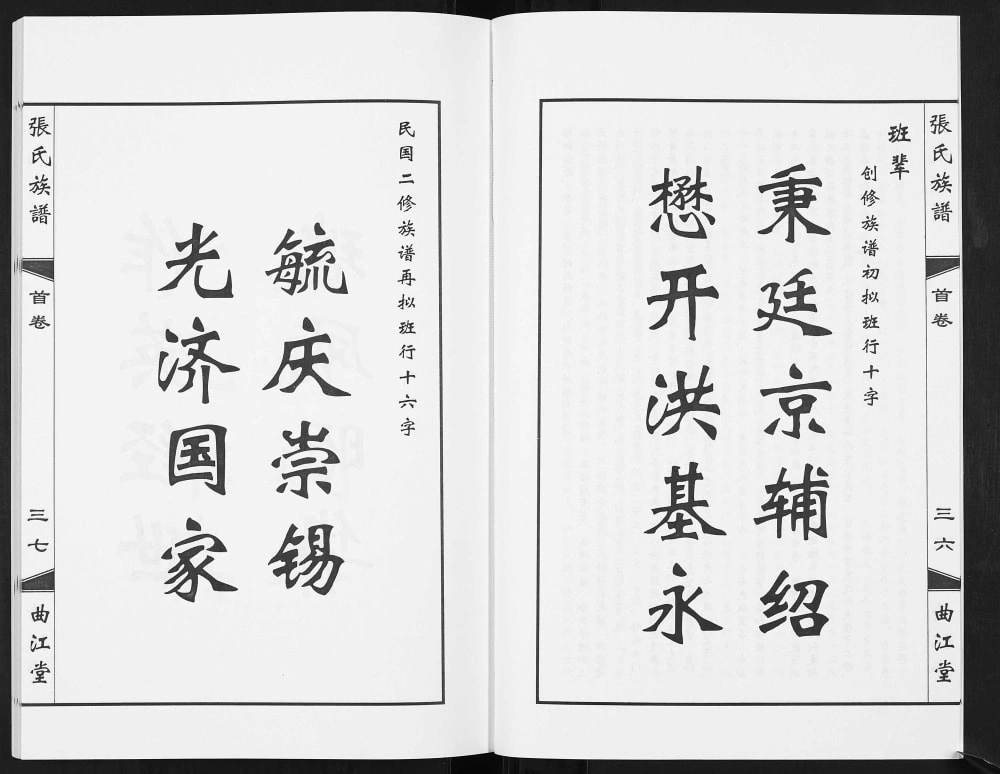 图片[3]-江苏徐州沛县鸿沟张氏族谱（曲江堂）电子版PDF下载-中华家谱网