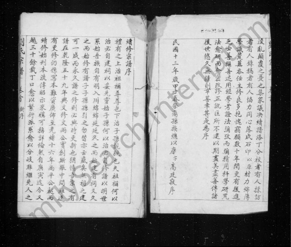 图片[1]-四川眉山仁寿县刘氏宗谱电子版PDF下载-中华家谱网
