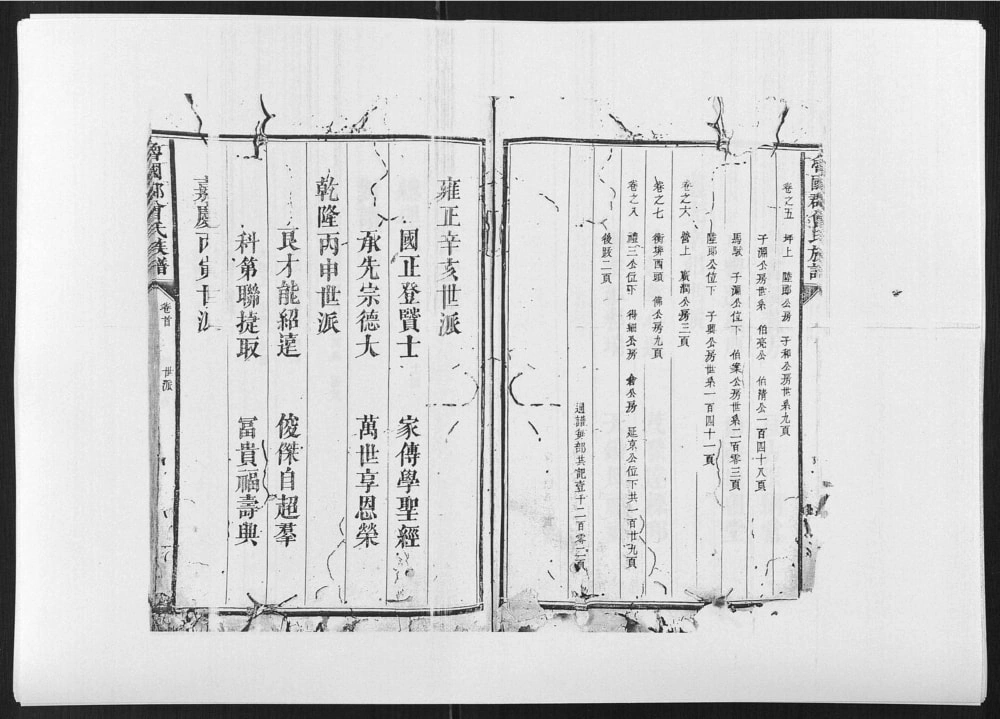 图片[2]-福建宁化江西宁都鲁国郡曾氏族谱电子版PDF下载-中华家谱网