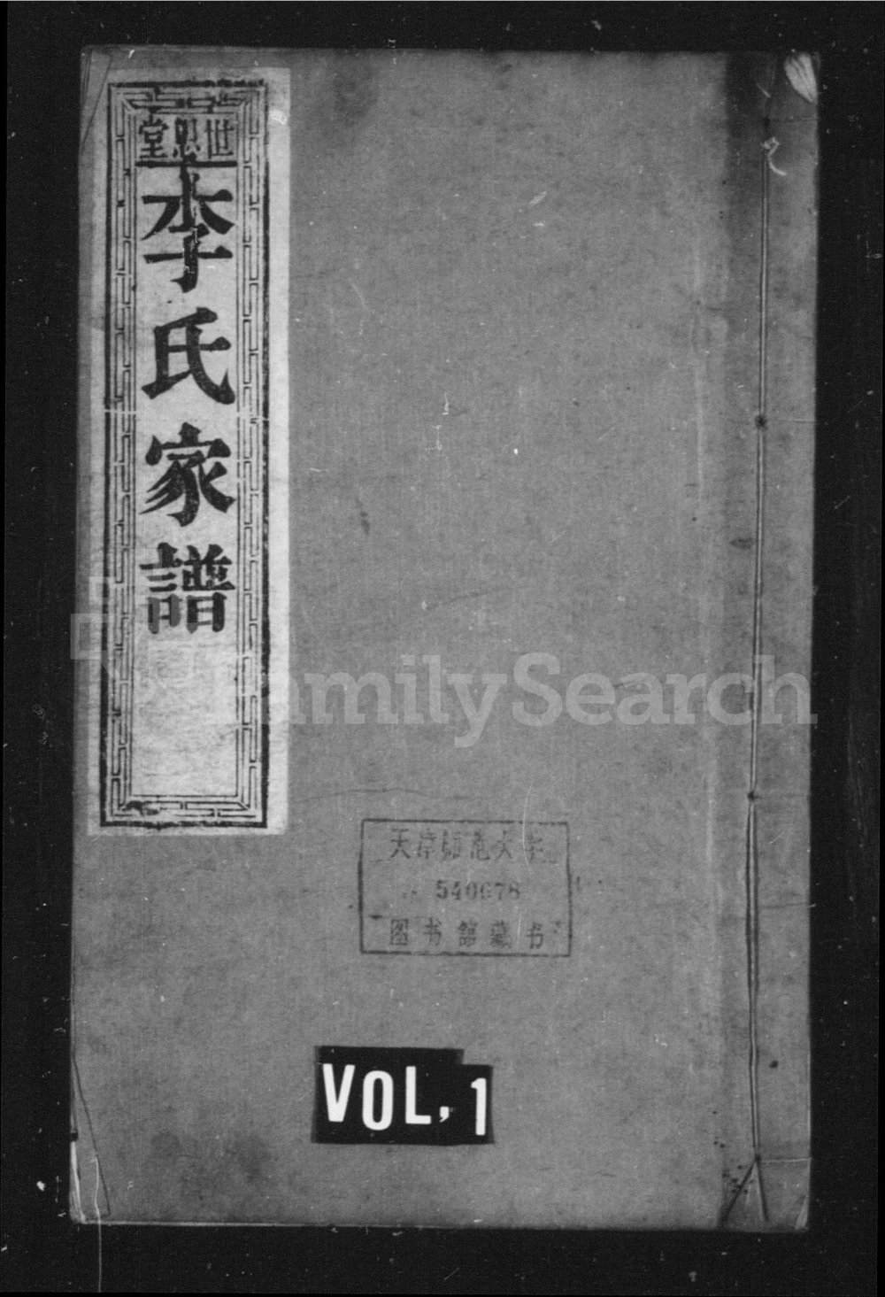图片[1]-山东聊城阳谷县李氏家谱（世恩堂）电子版PDF下载-中华家谱网