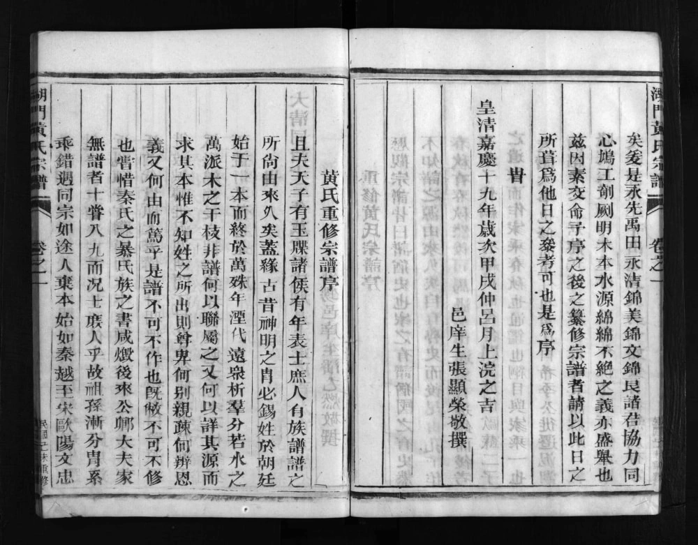 图片[3]-安徽黄氏祁门湖门黄氏宗谱电子版PDF下载-中华家谱网