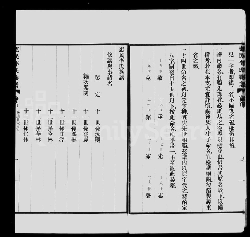 图片[3]-山东滨州惠民县李氏族谱电子版PDF下载-中华家谱网