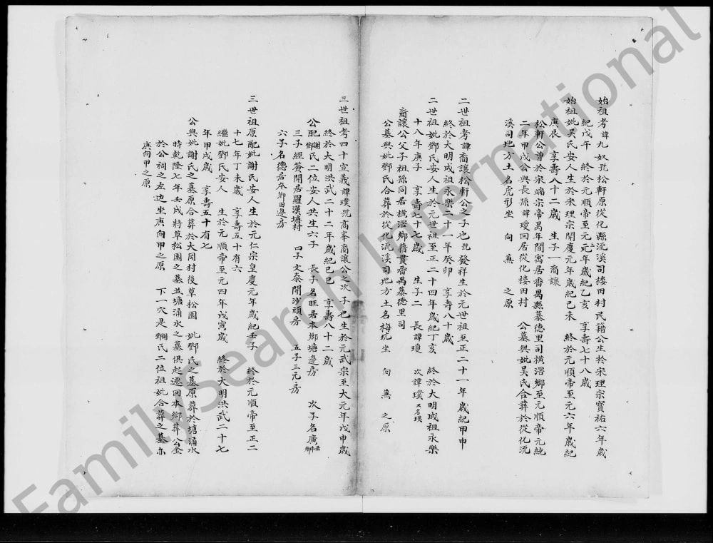 图片[6]-广东广州番禺区环滘乡应春公李氏族谱电子版PDF下载-中华家谱网