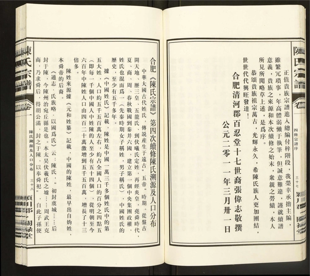 图片[2]-安徽合肥陈氏宗谱（关禄堂）电子版PDF下载-中华家谱网