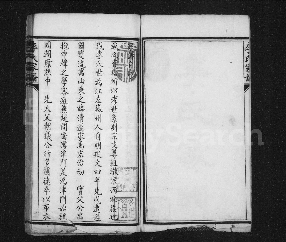 图片[2]-天津李氏家谱电子版PDF下载-中华家谱网