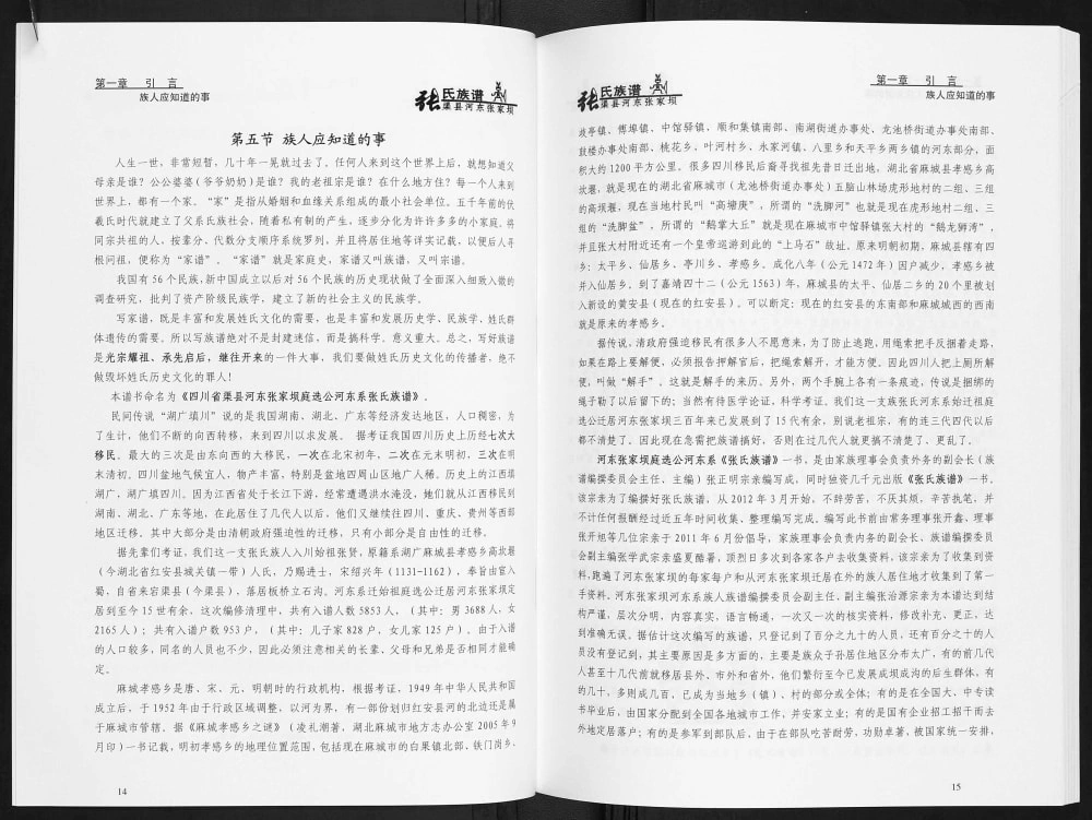 图片[3]-四川达州渠县张氏族谱电子版PDF下载-中华家谱网